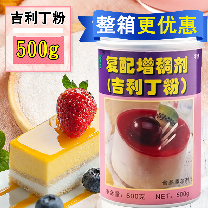 朱师傅吉利丁粉片500g 鱼胶粉 明胶粉 食用果冻布丁慕斯蛋糕原料