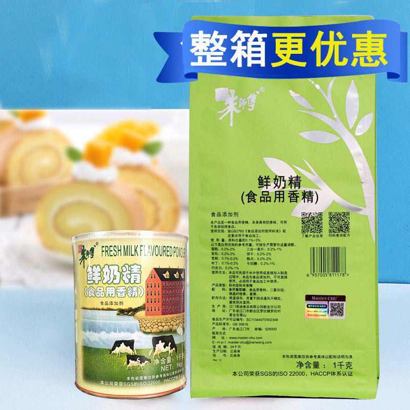 朱师傅鲜奶精粉末香精1kg 奶香精烘焙蛋糕面包西点增香食品用原料