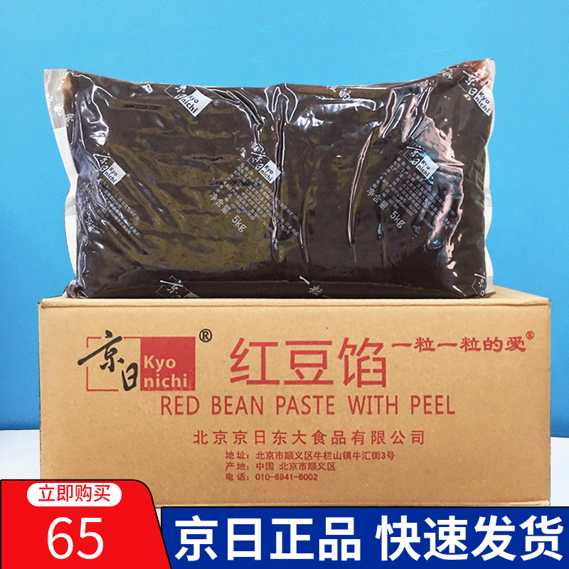 京日带皮红豆馅面包馅糕点