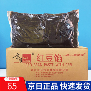 京日红豆馅5kg/包 带皮红豆馅 面包馅糕点包子馅烘焙甜品月饼馅料