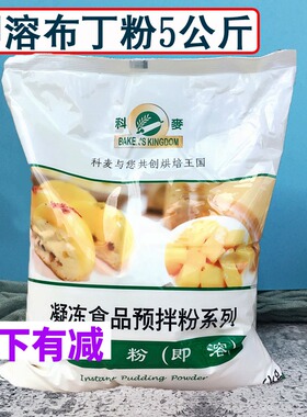 科麦布丁粉5kg 原味布丁粉即溶布丁粉 奶茶蛋糕夹层夹心布丁原料