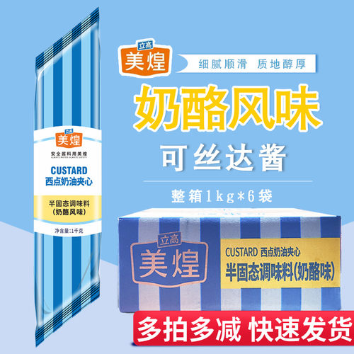 美煌可丝达奶酪味烘焙面包蛋糕用