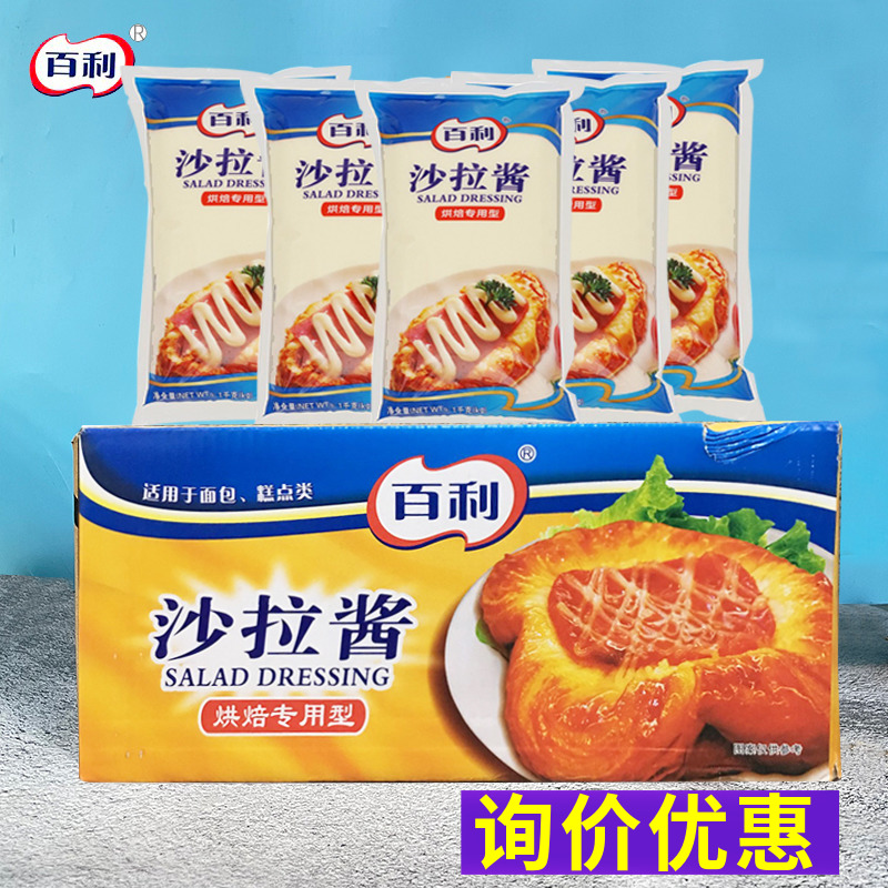 百利沙拉酱烘焙面包汉堡水果色拉