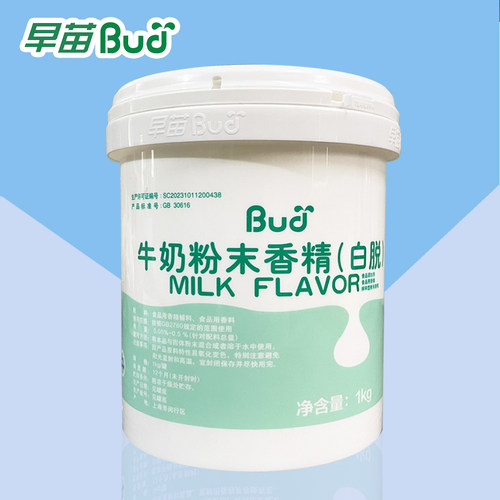 早苗牛奶粉末香精（白脱）1kg