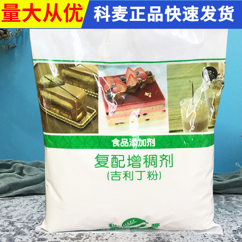 科麦吉利丁粉1kg 凝胶粉明胶鱼胶粉吉利丁片果冻布丁慕斯蛋糕材料