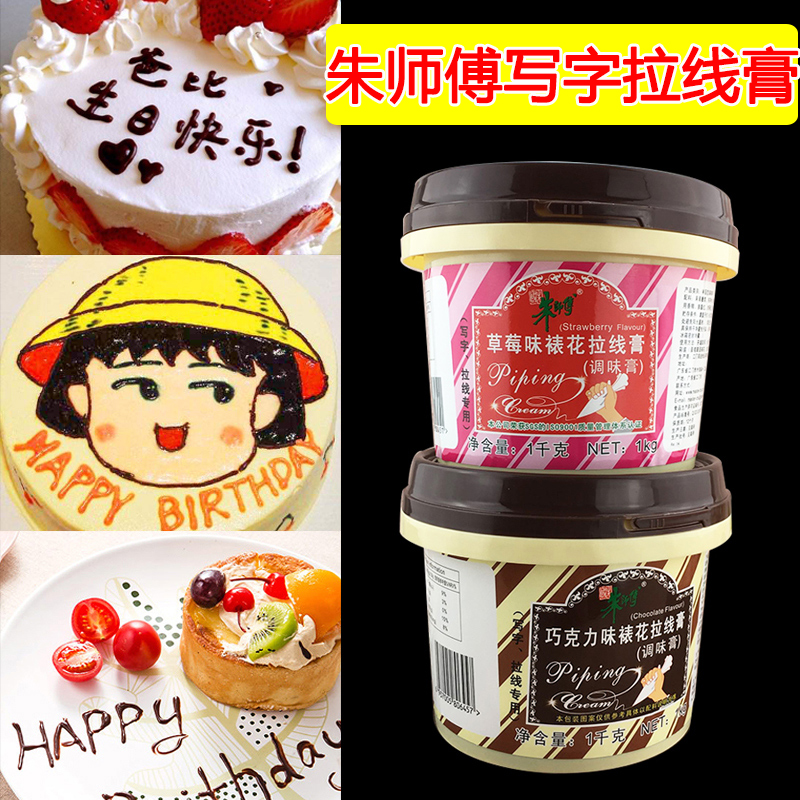 朱师傅拉线写字果膏蛋糕用