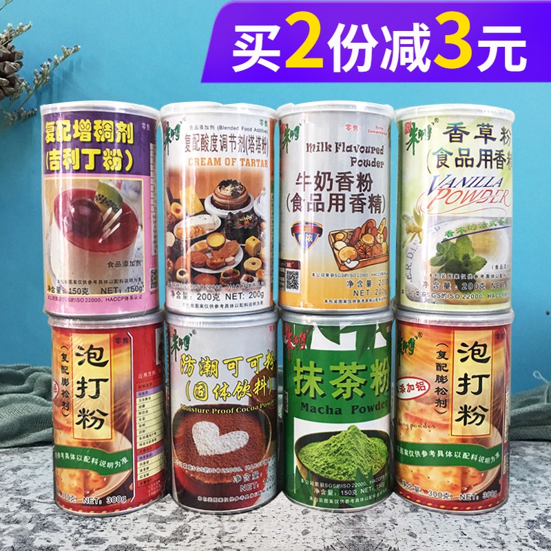 朱师傅香草粉牛奶香粉泡打粉