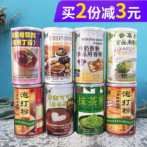 朱师傅香草粉牛奶香粉泡打粉