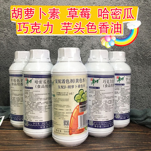 朱师傅色香油胡萝卜素500g芋头哈密瓜草莓香橙巧克力色香油色素