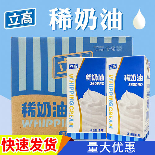 立高稀奶油360pro12瓶动物淡奶油
