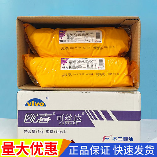不二可丝达酱6包卡仕达馅料烘焙
