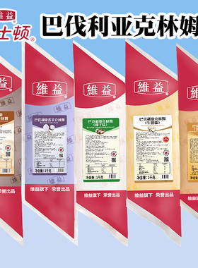 维益克林姆卡仕达酱1kg*6包 牛奶生椰子酸奶香芋乳酪夹心馅蒜香酱