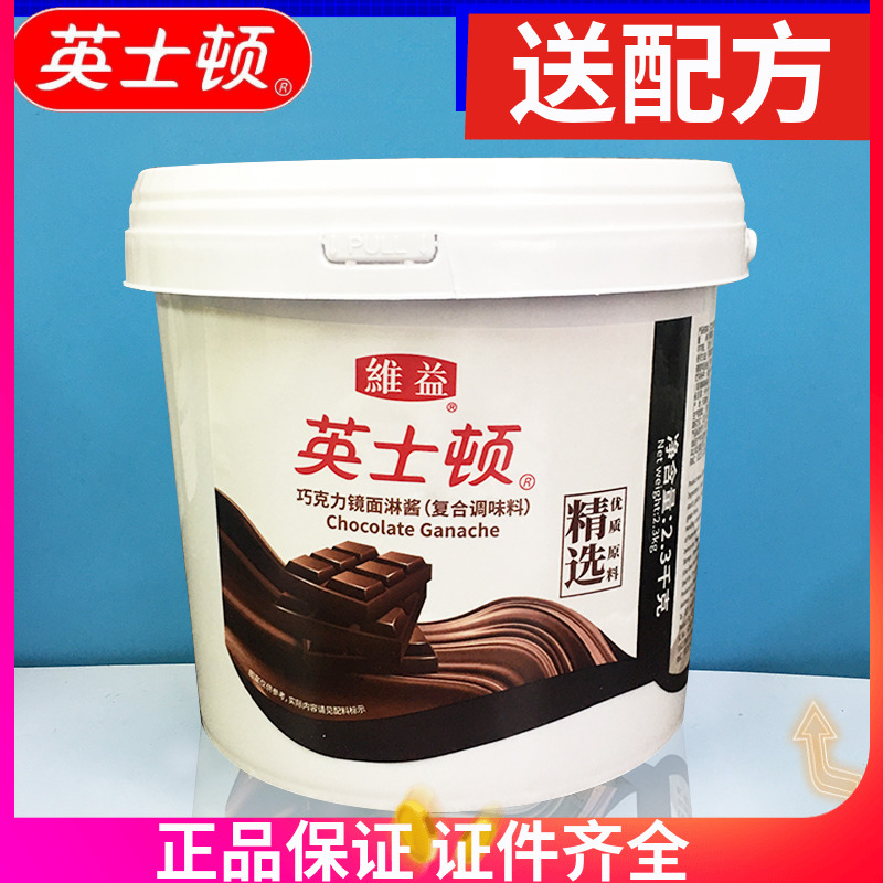 英士顿巧克力酱镜面蛋糕淋面装饰