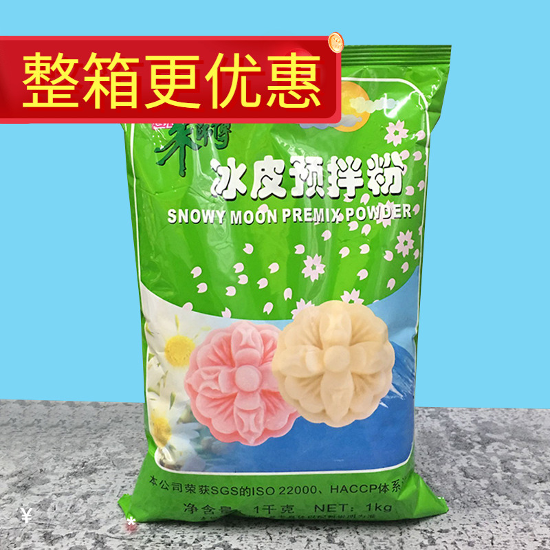 朱师傅冰皮预拌粉1kg 冰皮粉 冰皮月饼材料 冰皮月饼粉 烘焙原料 粮油调味/速食/干货/烘焙 预拌粉 原图主图