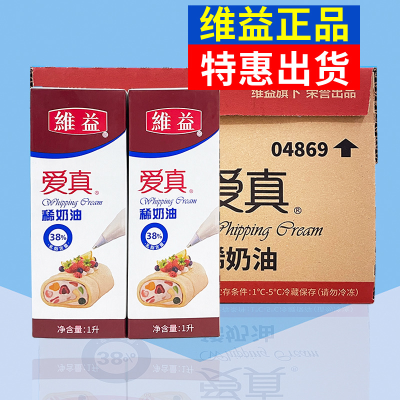 维益爱真淡奶油慕斯蛋糕泡芙用