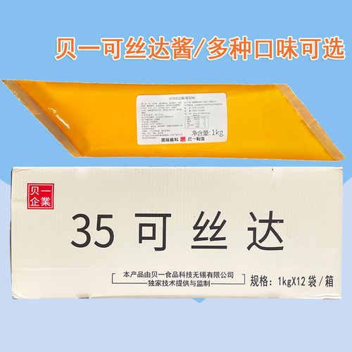 贝一35可丝达馅料酸奶酪卡仕达