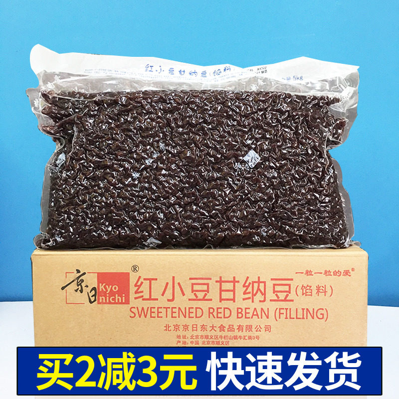 京日红小豆甘纳豆糖纳红蜜豆小红豆粒 烘焙食品面包奶茶用原料5kg