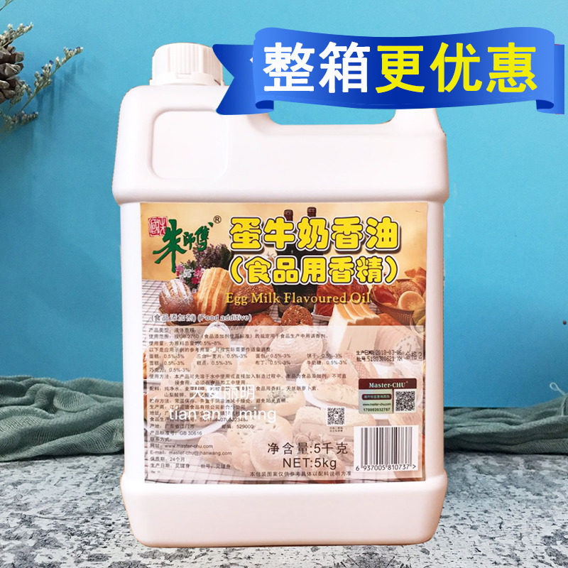 朱师傅蛋牛奶香油（液体香精）5L 蛋牛奶香精 奶香味香油原装正品
