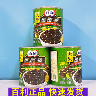 无枝水果黑森林蛋糕烘焙装 饰西点 6罐 百利车厘子罐头黑樱桃850g
