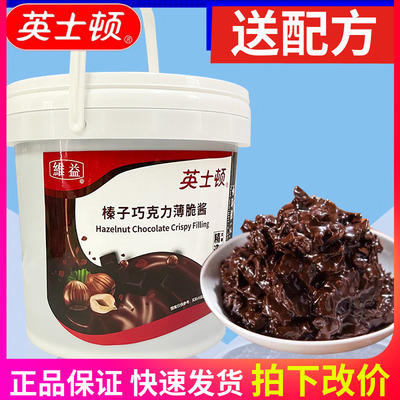 英士顿榛子巧克力薄脆酱装饰夹心