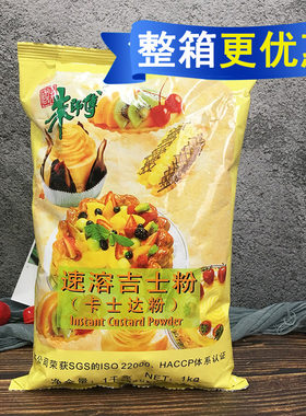 朱师傅速溶吉士粉 蛋挞原料卡士达粉diy做蛋糕面包蛋挞材料1kg
