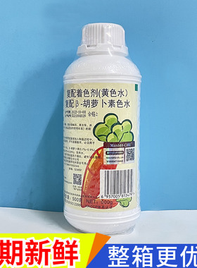 朱师傅胡萝卜素500g 复配着色剂 β-液态胡萝卜素黄色水色素烘焙
