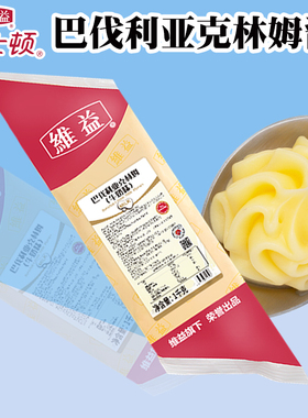 维益巴伐利亚克林姆卡仕达酱牛奶味奶酪泡芙馅料烘焙蛋糕西点夹心