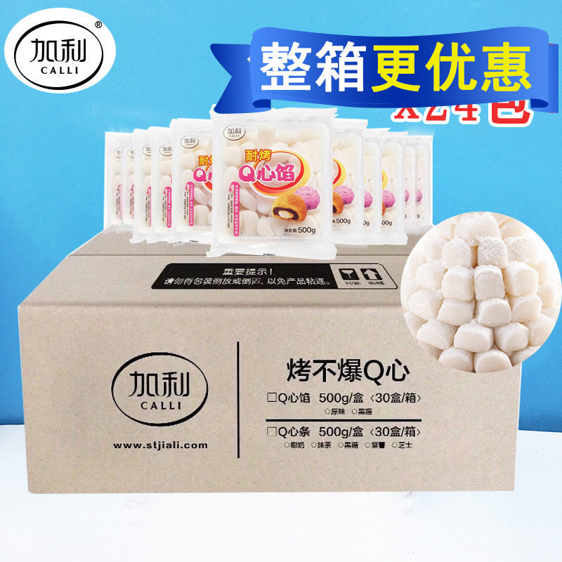加利Q心馅原味拉丝麻薯馅料蛋黄酥材料面包月饼烘焙原料500g*24包