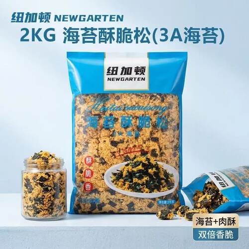 纽加顿3A海苔酥脆松2kg海苔碎粉松肉松小贝烘焙商用寿司面包蛋糕