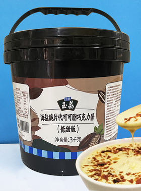 立高海盐脆脆片代可可脂巧克力酱3kg 蛋糕西点夹心淋面巧克力酱