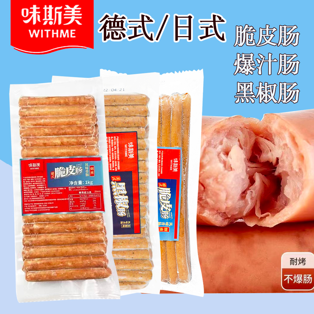 味斯美香肠脆皮肠烘焙烤肠