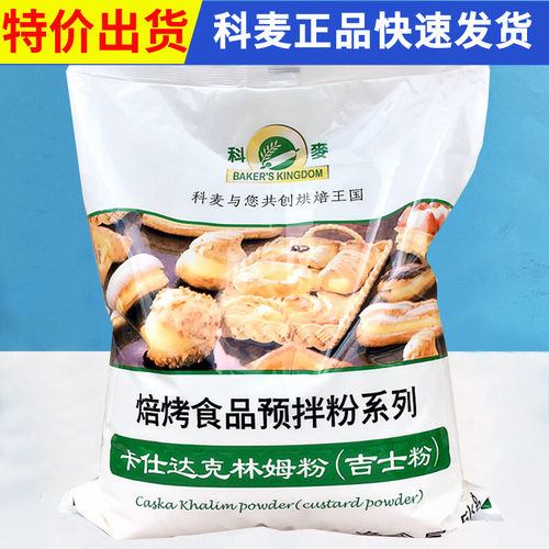 科麦吉士粉即溶卡仕达馅料预拌粉