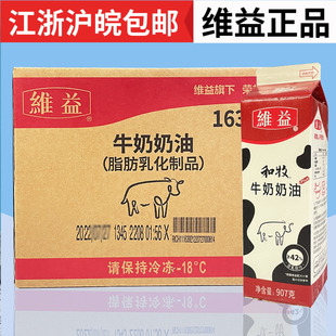 维益和牧牛奶奶油907g 乳脂奶油动植脂混合奶油蛋糕裱花 12瓶整箱