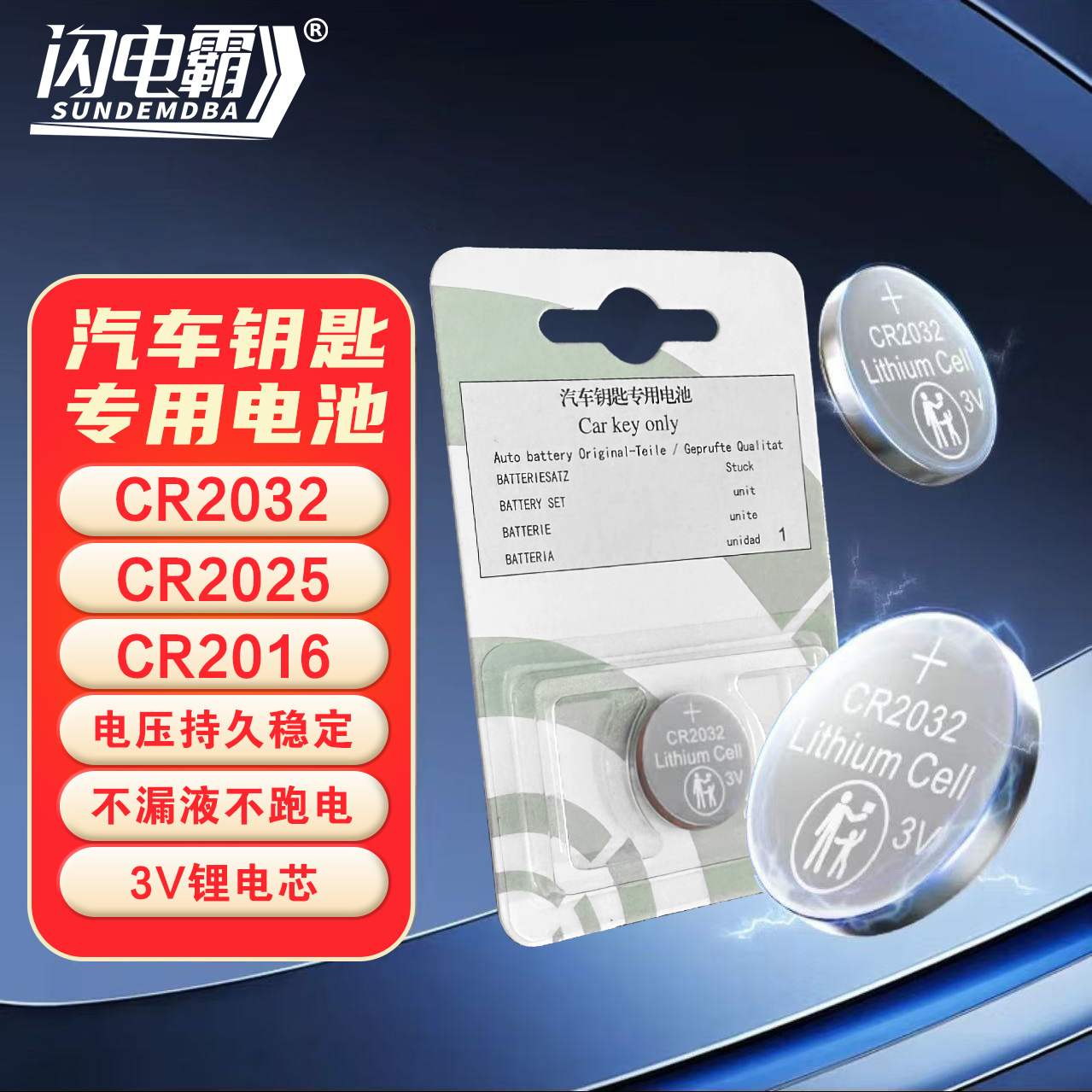 闪电霸CR2032CR2025CR2016电脑主板体重秤3v汽车钥匙遥控器纽扣电