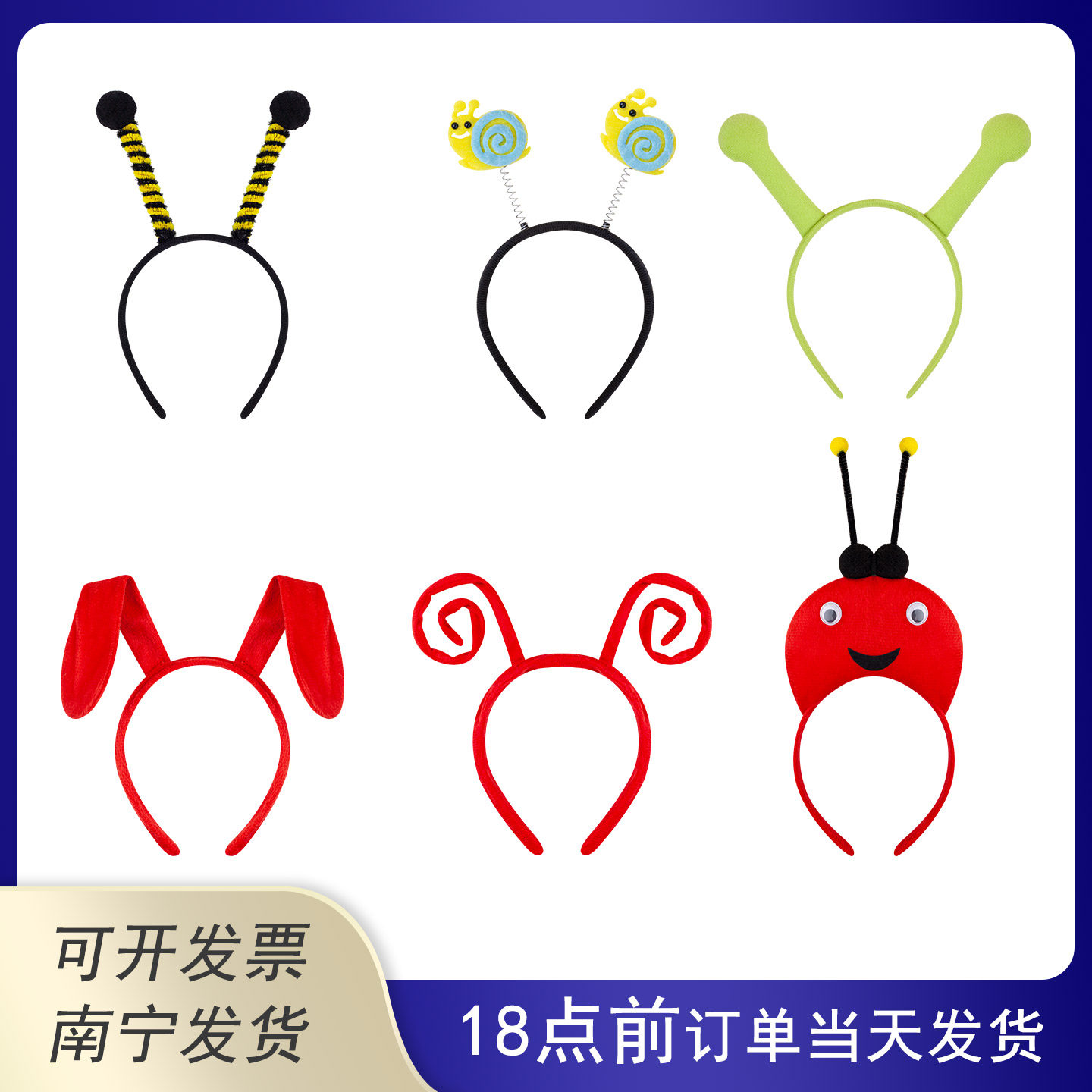 幼儿园小蚂蚁表演头箍儿童舞台金龟子道具小蜜蜂小瓢虫蜗牛发箍