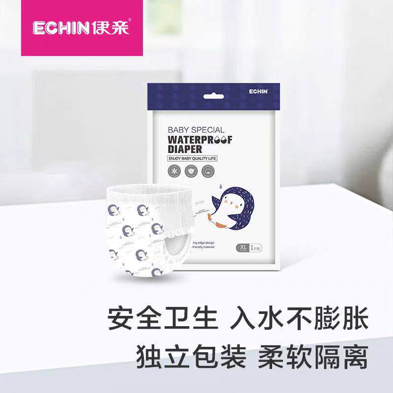 伊亲婴儿洗澡游泳裤一次性纸尿裤游泳馆用防水独立包装干净卫生
