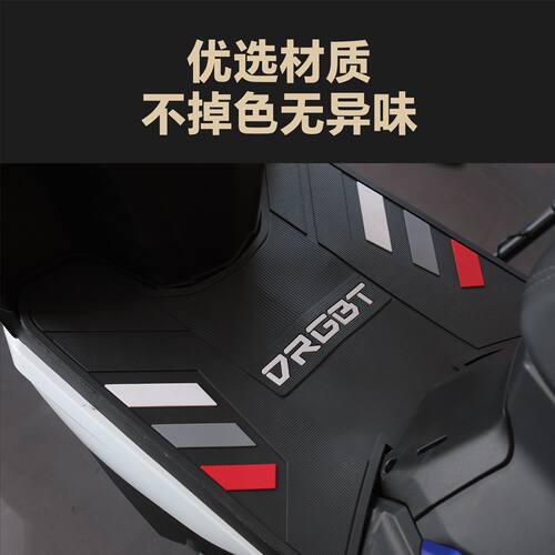 适用2025款三阳DRGBT150二代摩托车脚垫龙二代加厚踏板垫改装配件