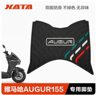 适用雅马哈踏板摩托车AUGUR155脚踏板橡胶垫防滑防水脚垫改装配件