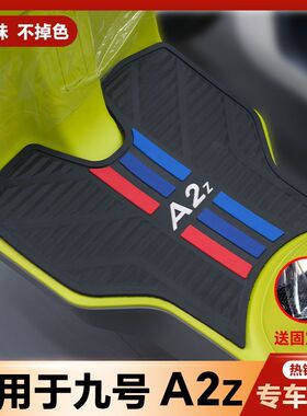 适用九号A2z90电动车乳胶脚垫A2z35c/40/90电瓶车脚踏垫改装配件