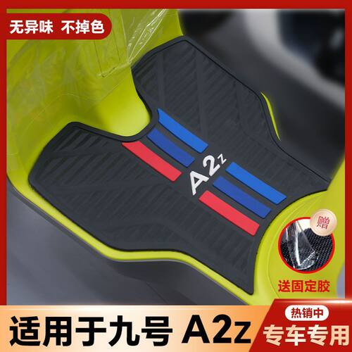 适用九号A2z90电动车乳胶脚垫A2z35c/40/90电瓶车脚踏垫改装配件