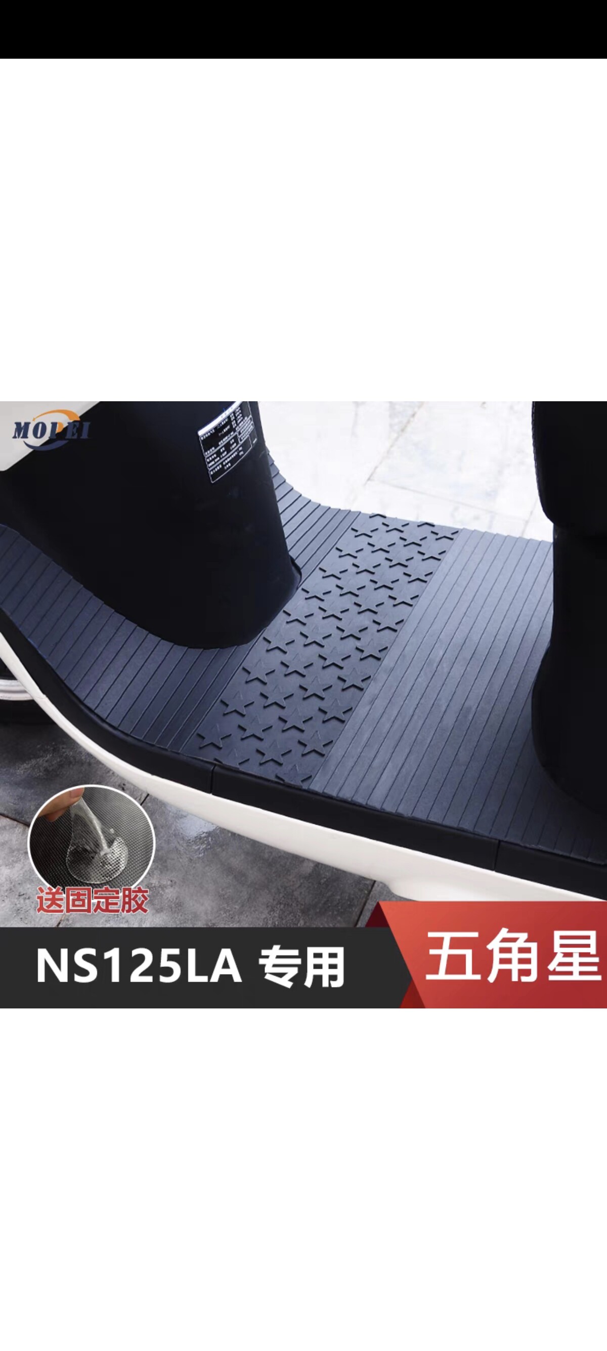适用22-24款本田NS125LA摩托脚垫踏板车脚踏垫改装配件SDH125T-39图片