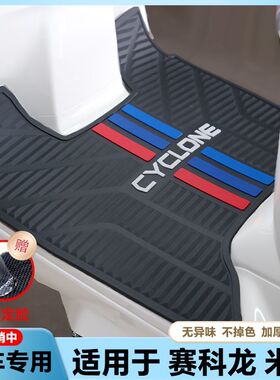 适用2025款赛科龙米兰RT150E摩托车乳胶脚垫rt150e脚踏板改装配件