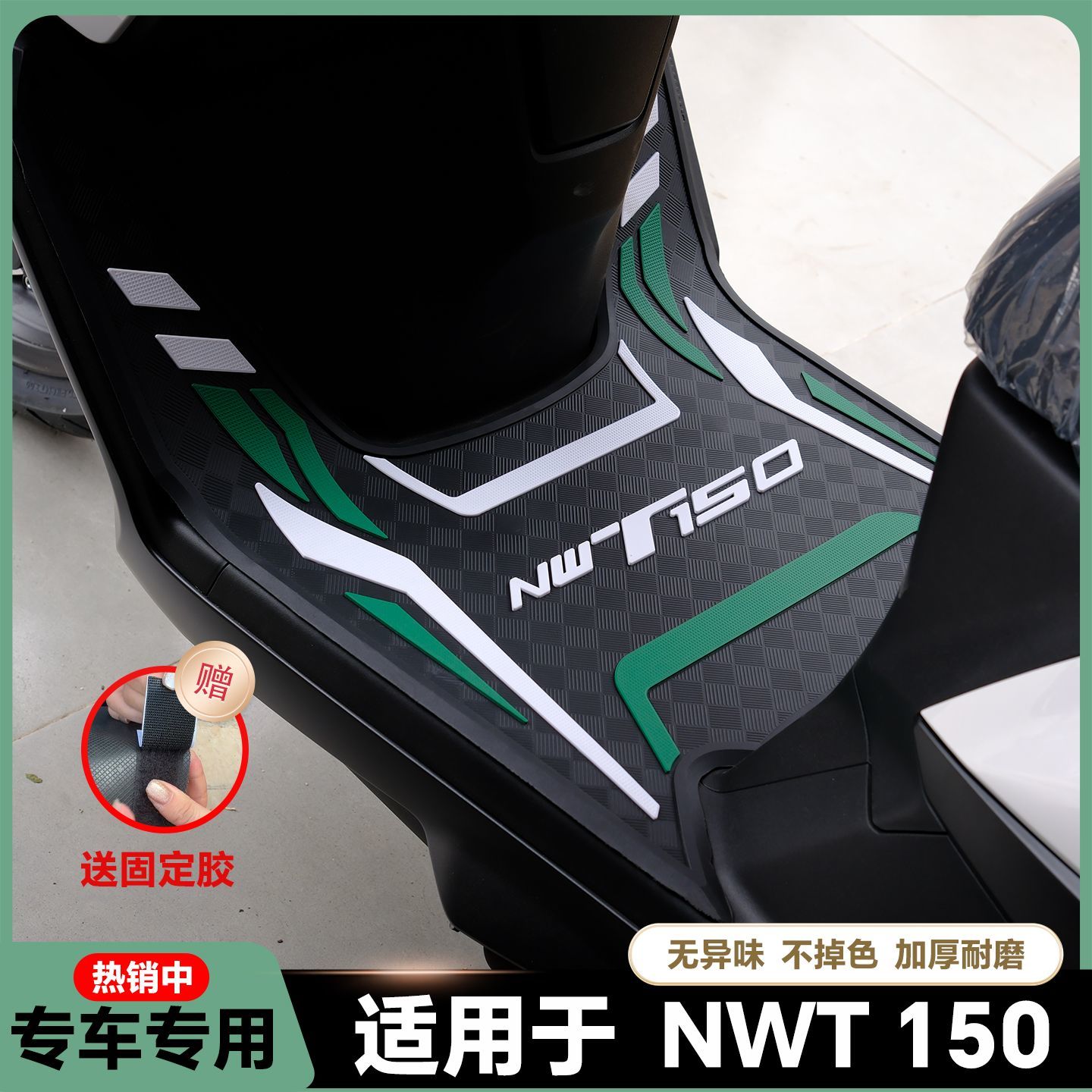 适用于25款本田NWT150脚垫nwt长款脚踏垫WH150T-5B改装配件NWT150