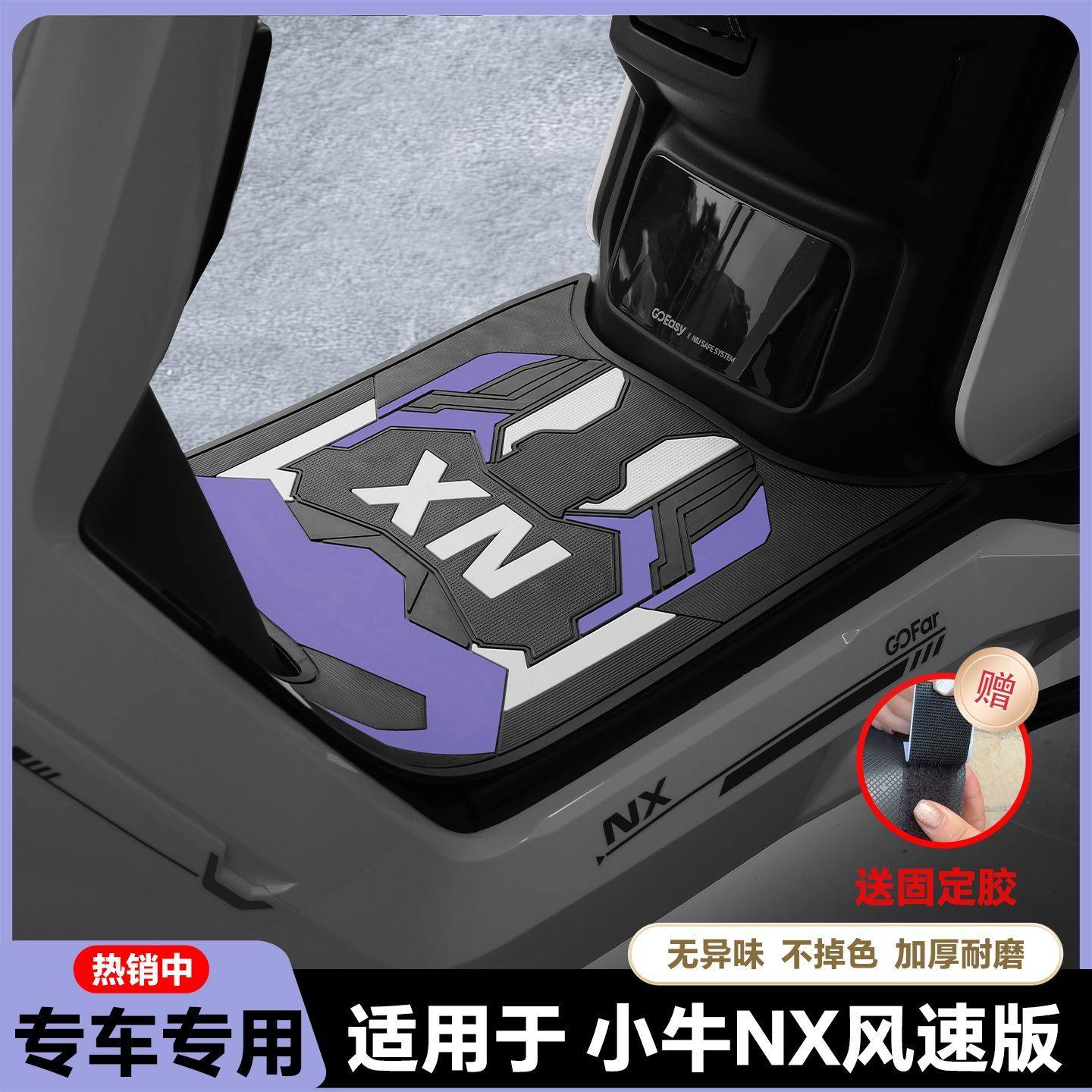 适用新款NX FX风速专用脚垫NX电摩脚踏垫nx风速脚踏垫改装配件,电动车/配件/交通工具,电动车脚垫,淘宝优惠券,粉丝福利购,淘宝优惠卷