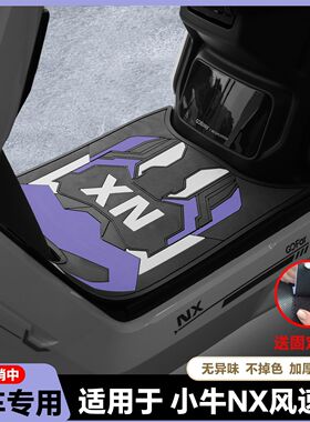 适用新款NX FX风速专用脚垫NX电摩脚踏垫nx风速脚踏垫改装配件
