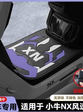 适用新款NX FX风速专用脚垫NX电摩脚踏垫nx风速脚踏垫改装配件