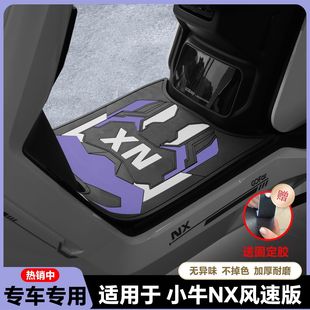 适用新款NX FX风速专用脚垫NX电摩脚踏垫nx风速脚踏垫改装配件