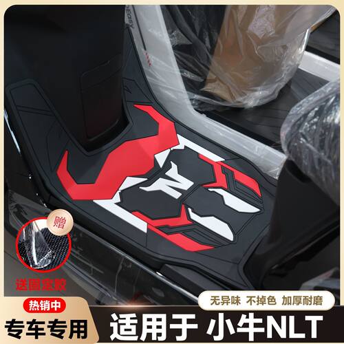 适用2025款小牛NLT电动车脚垫NLT citi电动车乳胶脚垫nlt改装配件