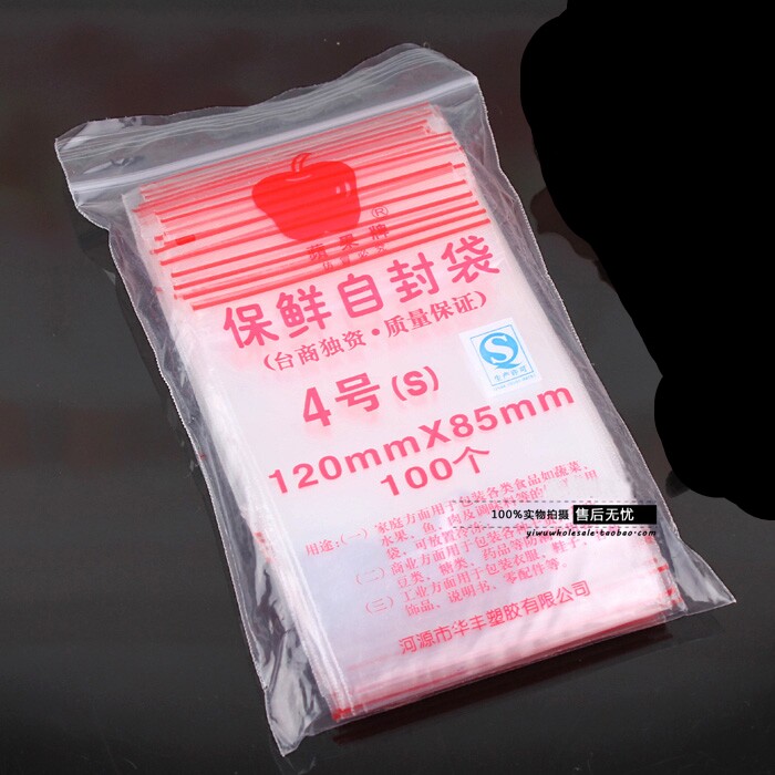 苹果牌4号PE封口袋8丝厚夹链自封袋冰冻自封口袋食品海参袋样品袋
