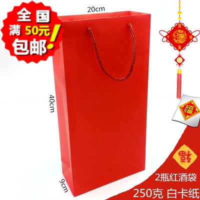 20*40红色牛皮纸酒袋 国酒袋 红酒袋国酒袋子 商务双瓶装红酒纸袋